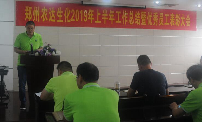 91抖阴下载_生（shēng）化召開2019上半年工作總結會議(圖3)