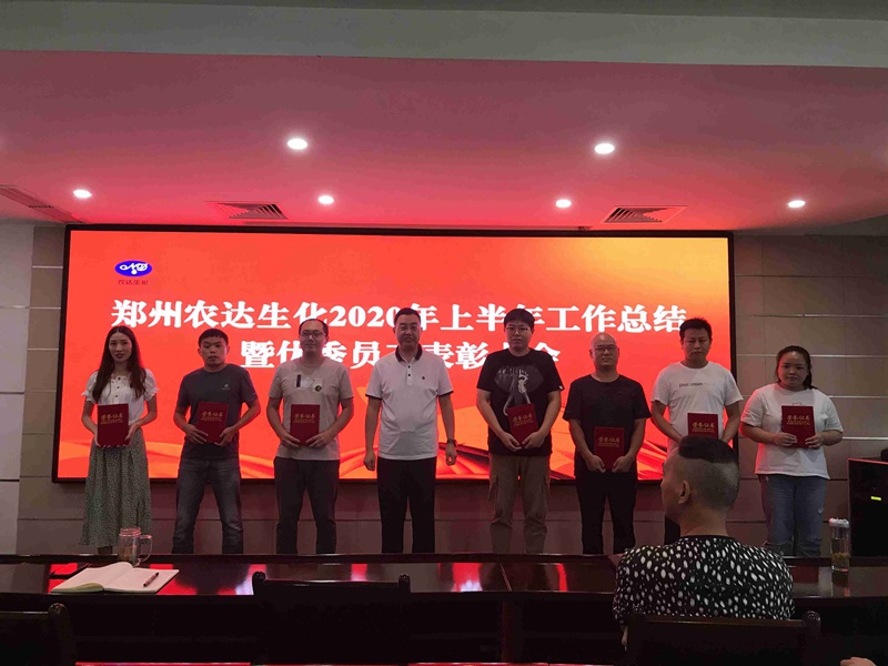 91抖阴下载_生化召（zhào）開2020上半年（nián）工作總結會議(圖4)
