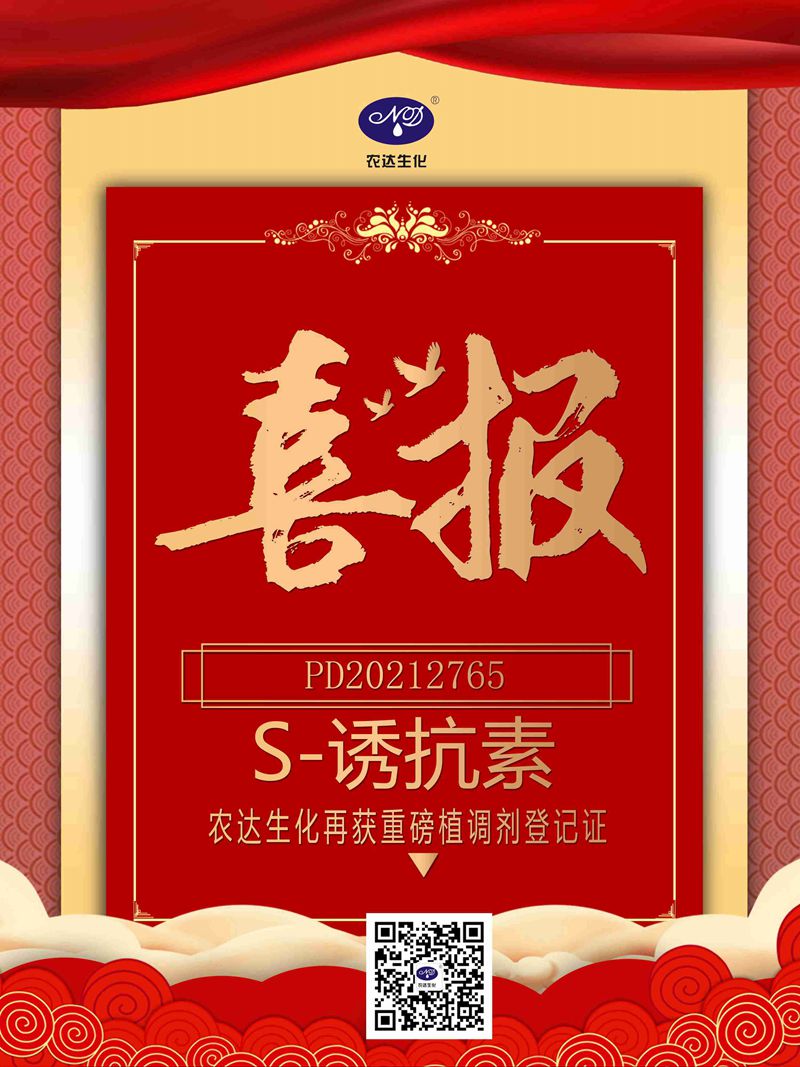 喜訊來襲！91抖阴下载_生化再獲（huò）農業部公示農藥登記證！(圖1)