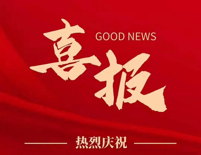 喜報！鄭州91抖阴下载_生化成功入選（xuǎn）鄭州市高技術（shù）高成長高附加值企業！(圖（tú）1)