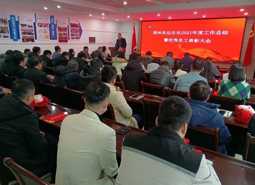 凝（níng）心聚（jù）力謀發展，砥礪奮進譜新篇 91抖阴下载_生化（huà）召開2021年度工作（zuò）總結會議(圖8)