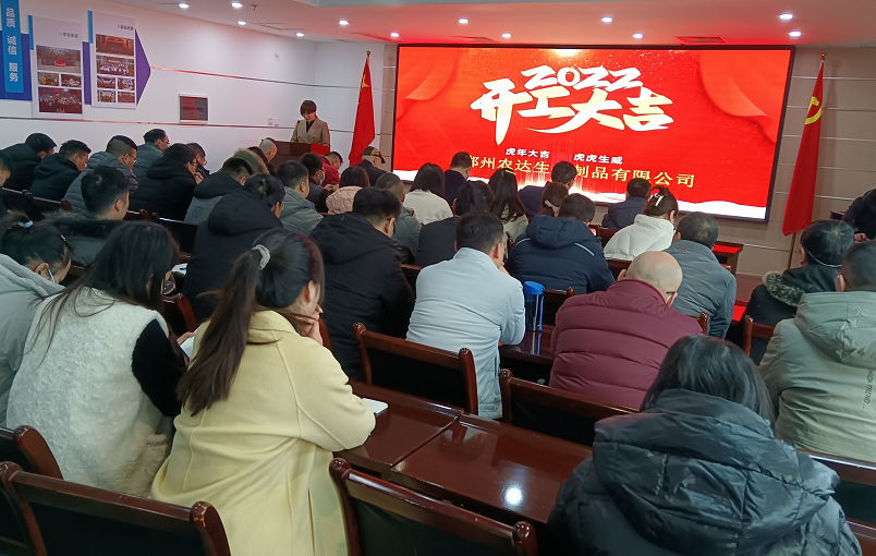 凝心力，開新局 91抖阴下载_生化2022年聘任儀式暨開年銷售動員大會（huì）(圖（tú）1)