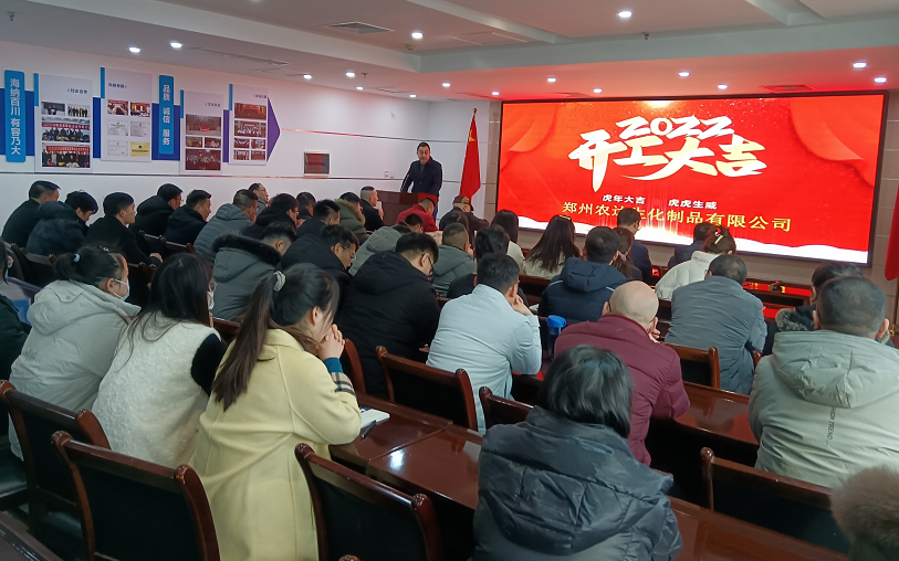 凝心力（lì），開新局 91抖阴下载_生（shēng）化2022年聘任儀式暨開年銷售動員大會（huì）(圖7)