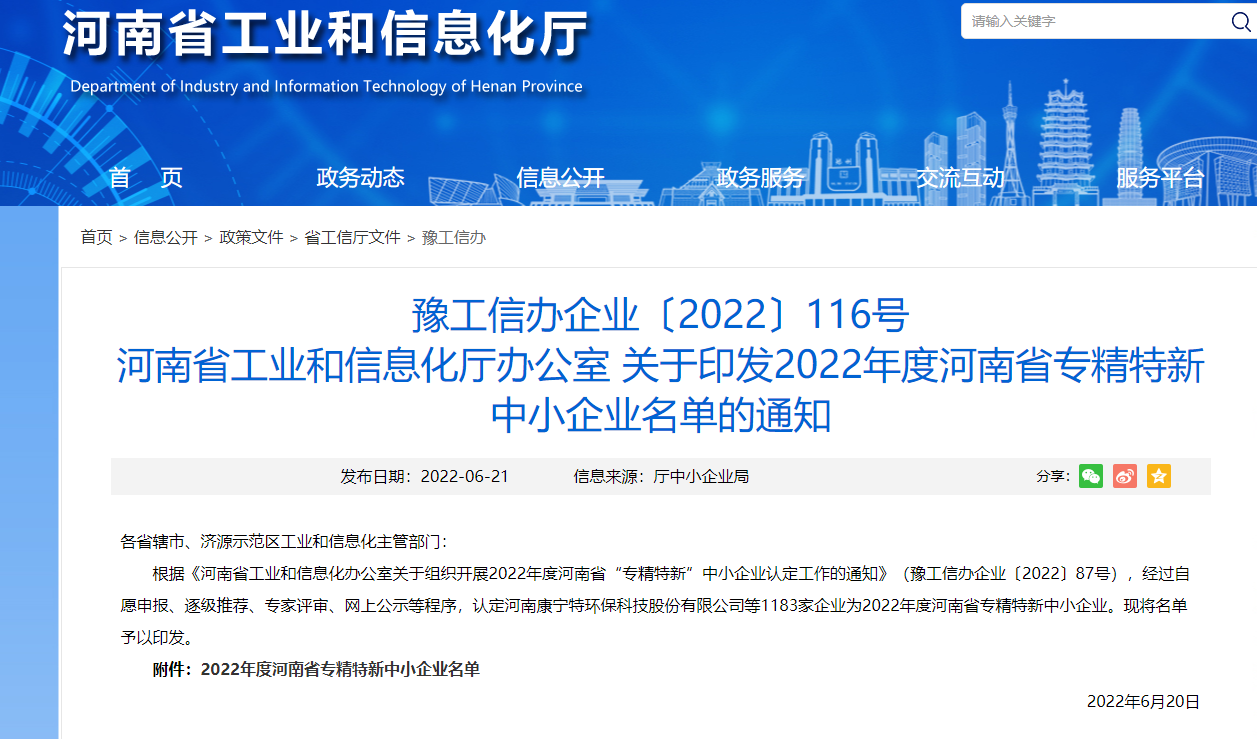 91抖阴下载_生化獲得河南省“專精特新”企業(圖（tú）1)