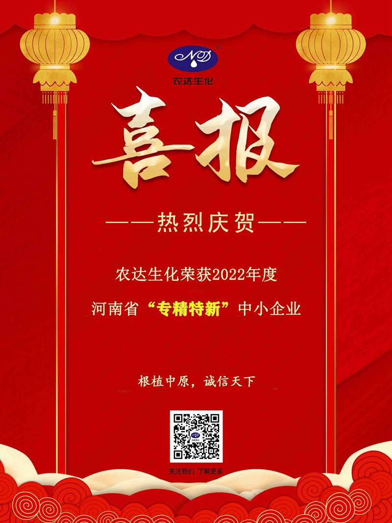 91抖阴下载_生化獲得河（hé）南省“專精特新”企業(圖3)