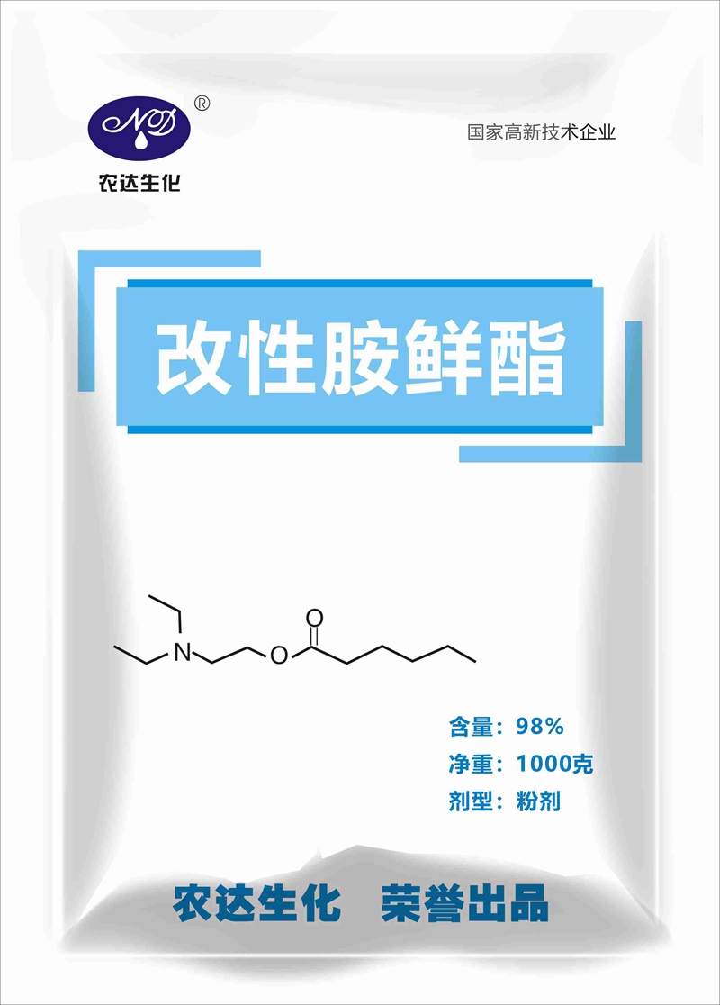 產品推薦係列——改性胺鮮酯(圖1)
