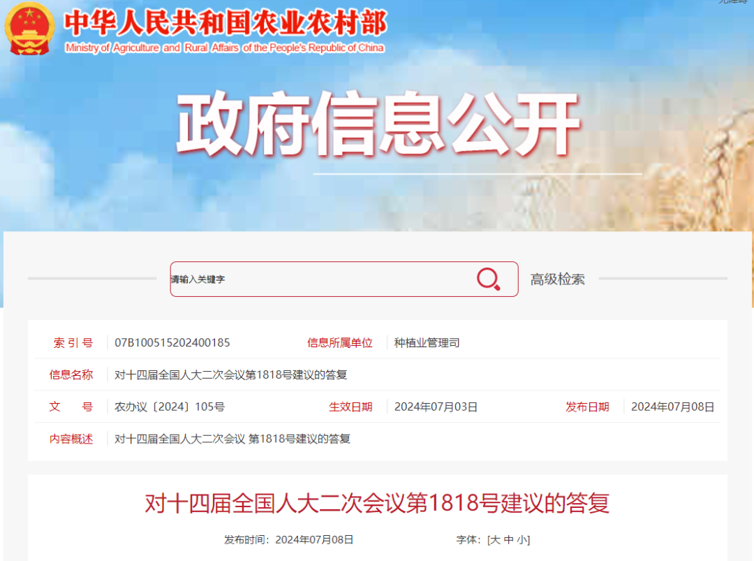 農業農村部等:加強生物農藥科(kē)技創新(xīn),促(cù)進(jìn)生物農藥推廣應用(yòng)(圖1) 農業農村部等:加強生物農藥(yào)科技創新,促進生物農(nóng)藥推廣應用(yòng)(圖1)